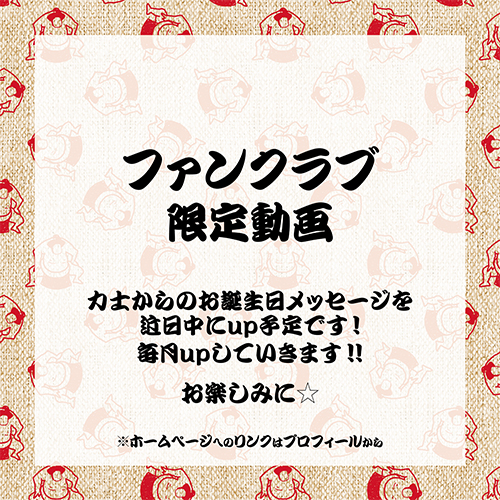 ファンクラブ限定動画